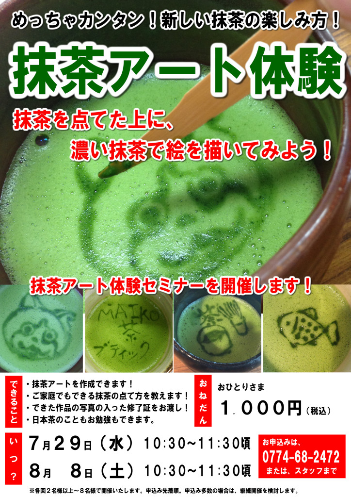 抹茶アートPOP（印刷用）