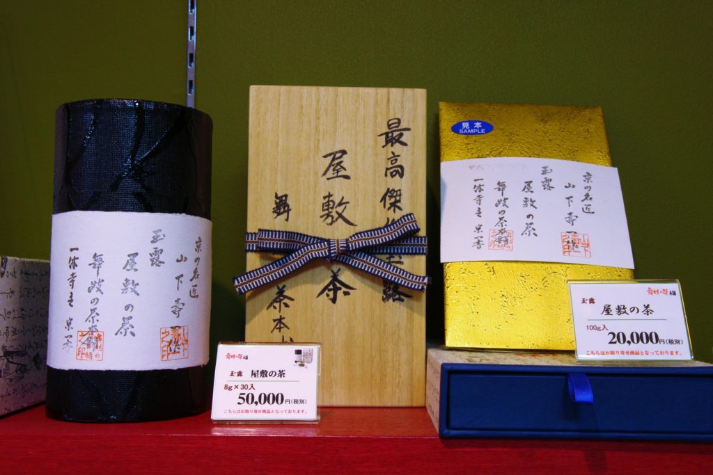 屋敷の茶