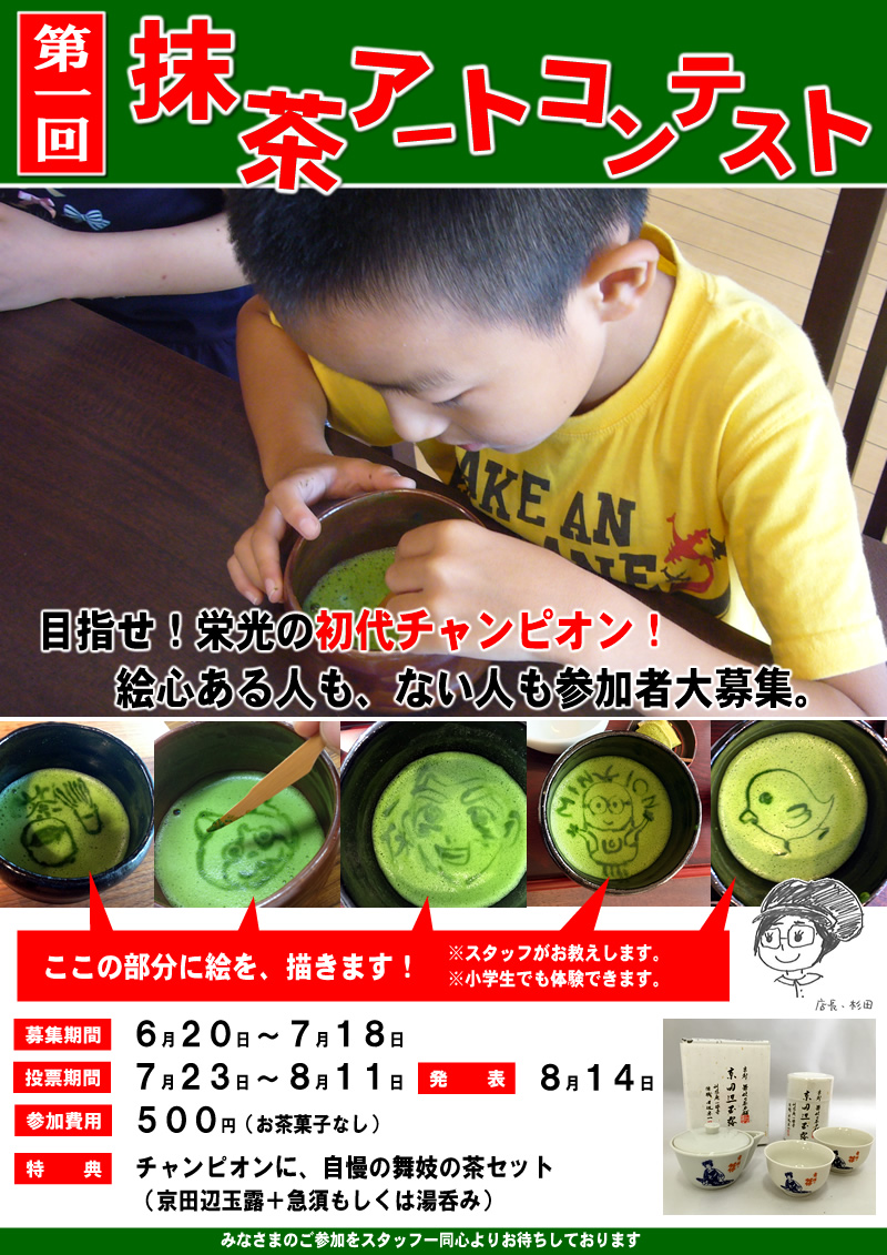 抹茶アートコンテスト