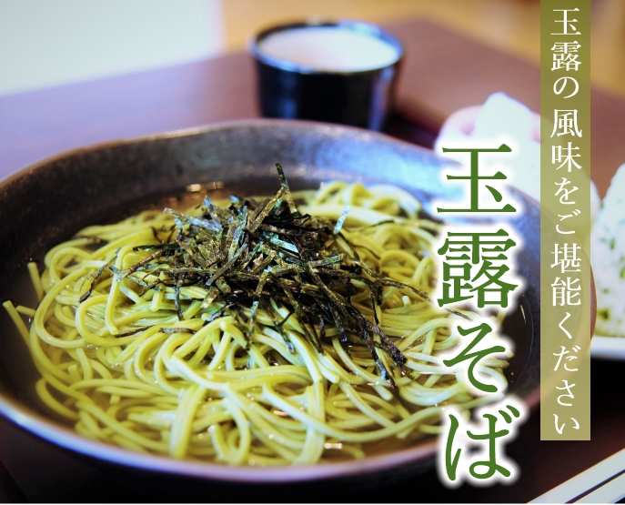 玉露そば