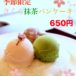 桜抹茶パンケーキ