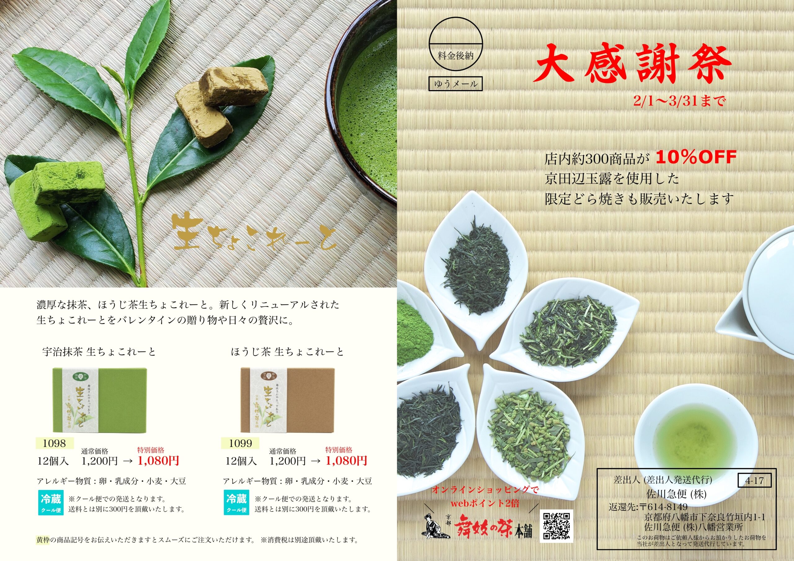 リニューアルした大人気の生ちょこれーともお買い得!