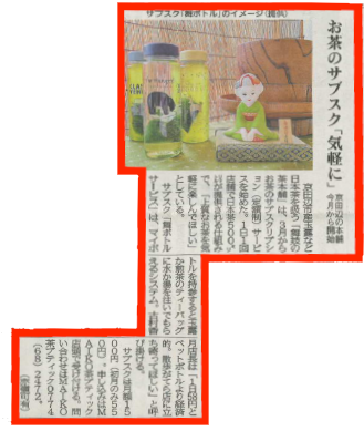 京都新聞掲載舞ボトル