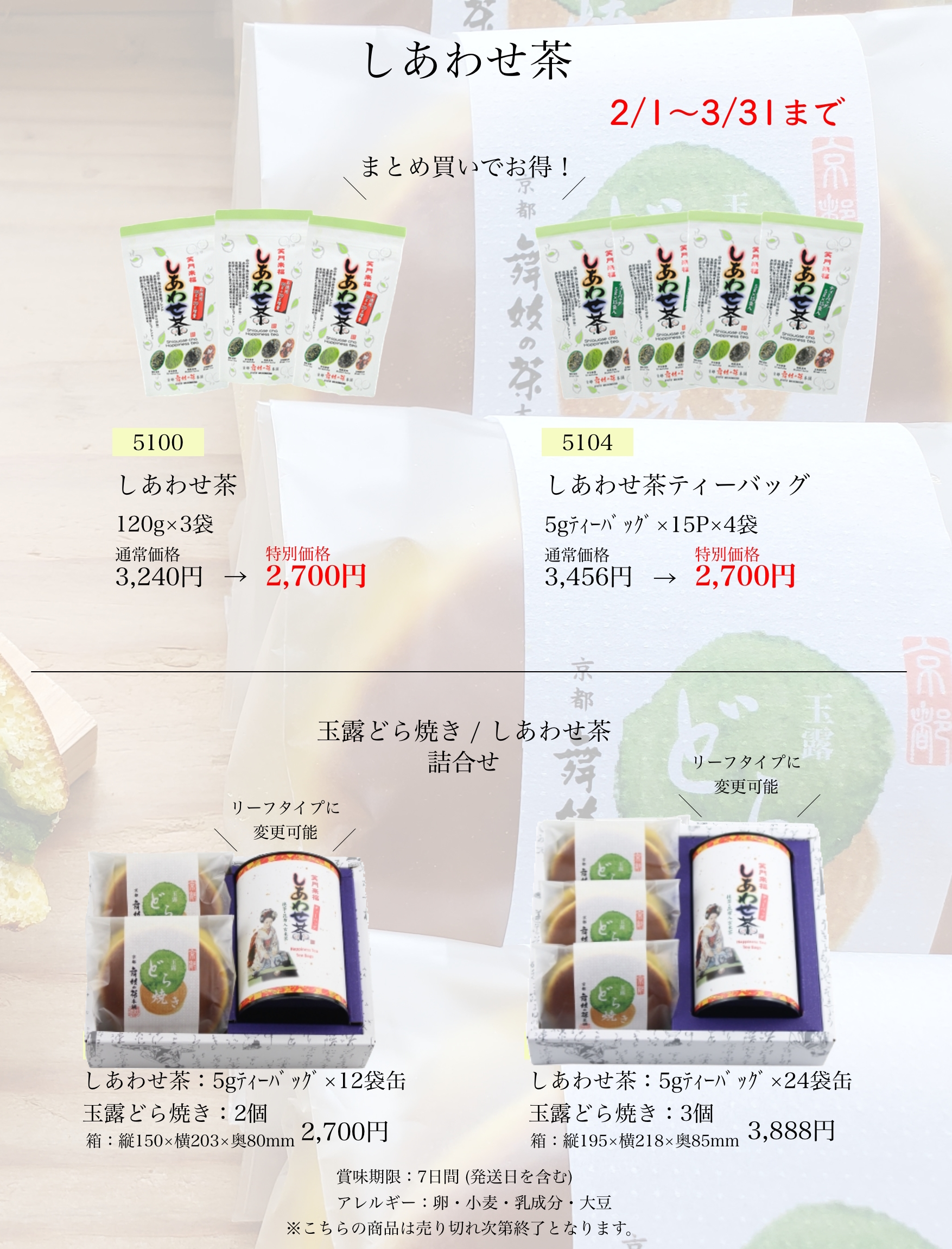 MAIKO茶大感謝祭4